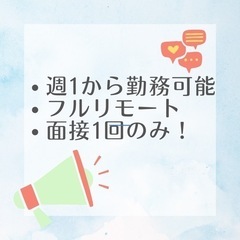 【完全在宅】WEBマーケターのご紹介！