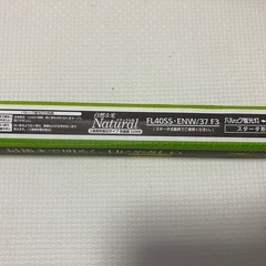 蛍光灯　Panasonic Hotaluxの画像