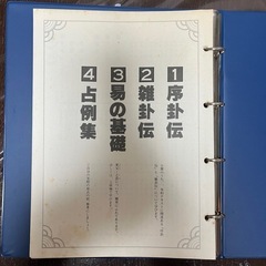 日本易学センターの画像