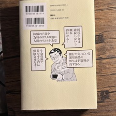 マンガでわかる シンプルで正しいお金の増やし方の画像