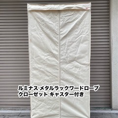 A370◆ルミナス ワードローブ ハンガーラック クローゼット ...