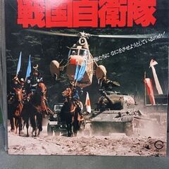 (中古 LPレコード)戦国自衛隊
