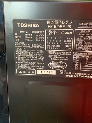東芝 電子レンジ ER-RD8E 2018年製 中古 東芝 石窯ドーム ER-ND8 価格