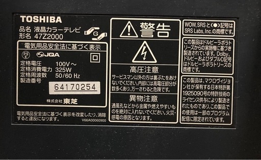TOSHIBA 47型TV 47Z2000  リサイクルショップ宮崎屋　佐土原店　25.3.3F