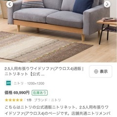 ニトリ　　2.5人がけ　　ソファーの画像