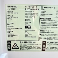 高年式！美品！2024年　ツインバード　冷蔵庫　121Lの画像