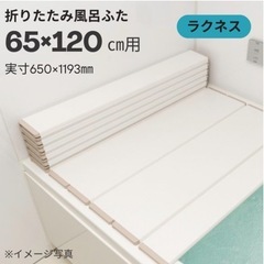 風呂蓋　折りたたみ　ラクネス　S12　65×120ｃｍ用　アイボリーの画像