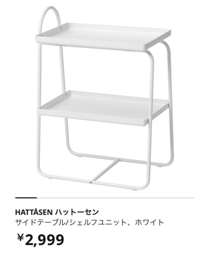 IKEA サイドテーブル
