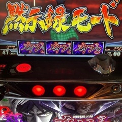 スロット実機　回胴黙示録カイジ3