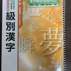 級別漢字
