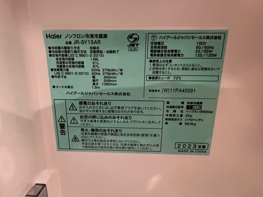 ハイアール　冷蔵庫　JR-SY15A