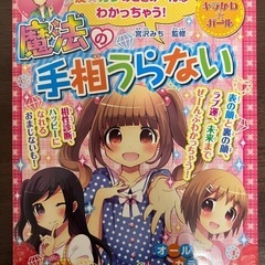 魔法の手相うらない