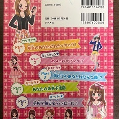 魔法の手相うらないの画像
