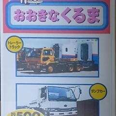 増量　はたらくのりもの はたらく車 きんきゅうじどうしゃ　プラレール　 DVD の画像