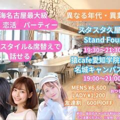 大規模開催!! 恋活・友活パーティー♡