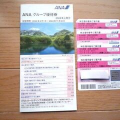 ANA 株主優待券 ４枚　＆　ANA グループ優待券セット①［2...