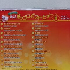 最終値下げ、歌のない　歌謡曲ポップスベストヒット100の画像
