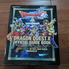 う【お渡し先決まりました】ドラクエ公式ガイドブック