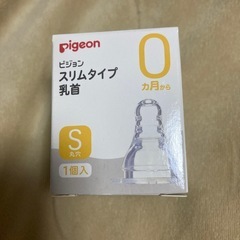 ピジョン　乳首　未使用