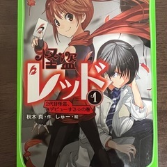 怪盗レッド①２代目怪盗、デビューする☆の巻