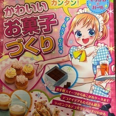 かわいいお菓子づくり