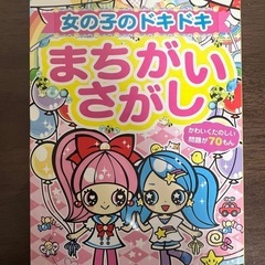 女の子のドキドキ🍒まちがいさがし