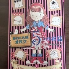 あわてんぼオバケ 5つのお話