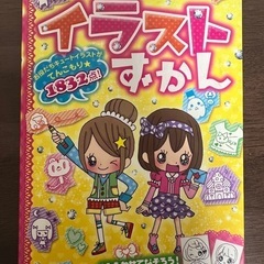 イラストずかん