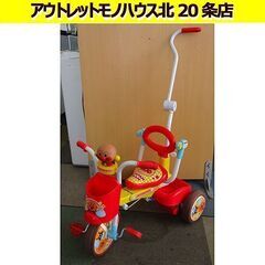  折りたたみ  押し棒付き 三輪車 それいけ アンパンマン セー...