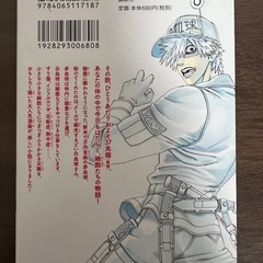 はたらく細胞の画像