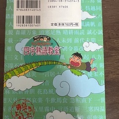 ちびまる子ちゃんの四字熟語教室の画像