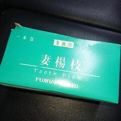 つまようじ 一本包みの画像