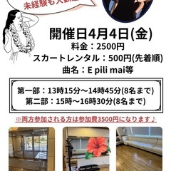 フラダンス体験と三線ミニライブのお誘い🌺