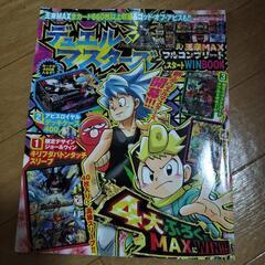 デュエルマスターズ２冊セット