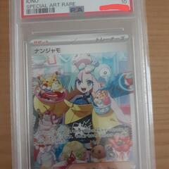 ポケモンカード　ナンジャモsar　　PSA10　