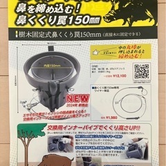 鎌田スプリング　いのしし　くくり罠　中古品の画像
