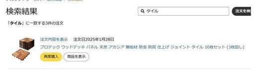 【定価3580円】プロテック ウッドデッキ パネル