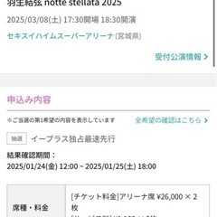 羽生結弦アイスショー アリーナ席チケット2枚 nottestel...