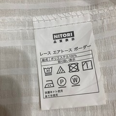 ニトリ　レースカーテン　２枚セットの画像