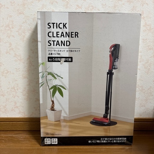 クリーナースタンド