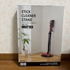 クリーナースタンド