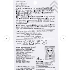 ミッキー&ミニー スクエアクッション ダイソーの画像