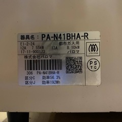 ✅パロマガスコンロ✅ ✅PA-N41BHA-R✅の画像