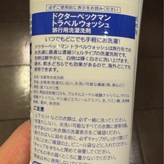 【新品未使用】ドクターベックマン 旅行用手洗い洗剤 ジェルタイプ 軟水硬水対応 機内持ち込み トラベルウォッシュ 100ml 20回分の画像