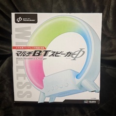 マルチBTスピーカー ※追加品あり