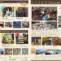 トハメルカド第10回アンティーク×ボタニカルフェス - 足利市