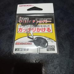 ヤエンストッパー