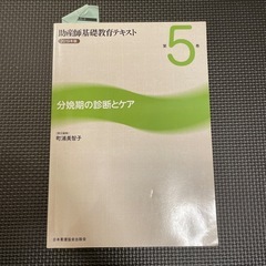 助産師基礎教育テキスト　2019年度版