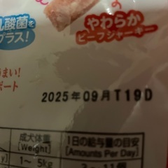 犬のサプリとお菓子の画像