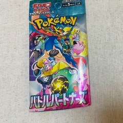 バトルパートナーズ